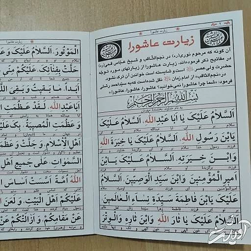 آداب عاشورا